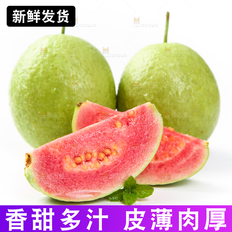 白底上摆放着红心芭乐