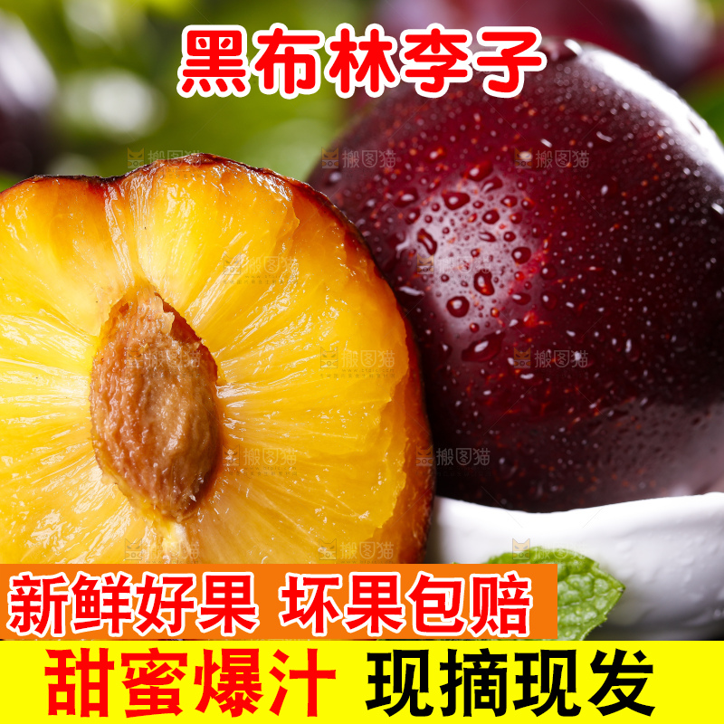 深底上放着黄肉黑布李