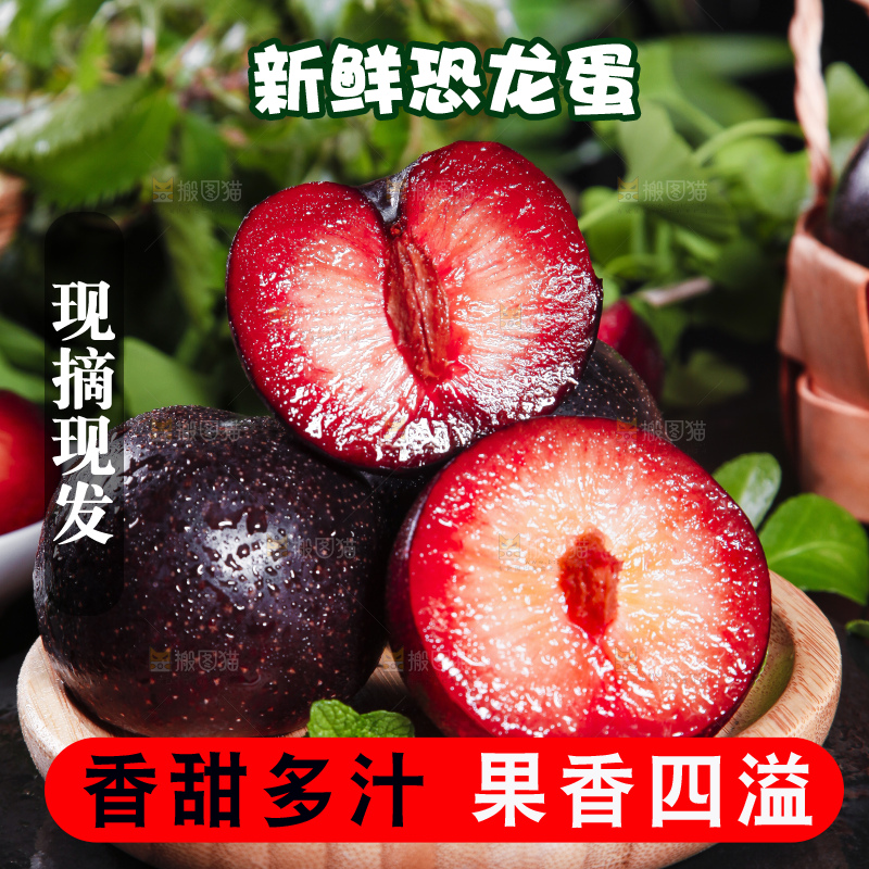 碟子里装着红心李