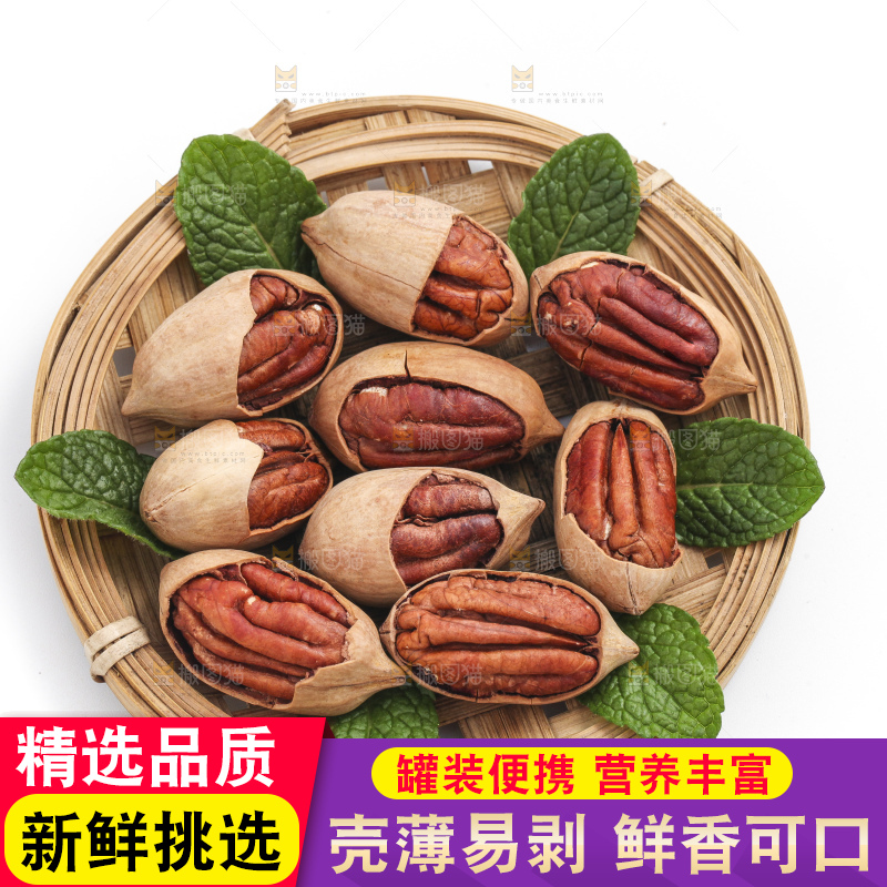 篮子里装着碧根果