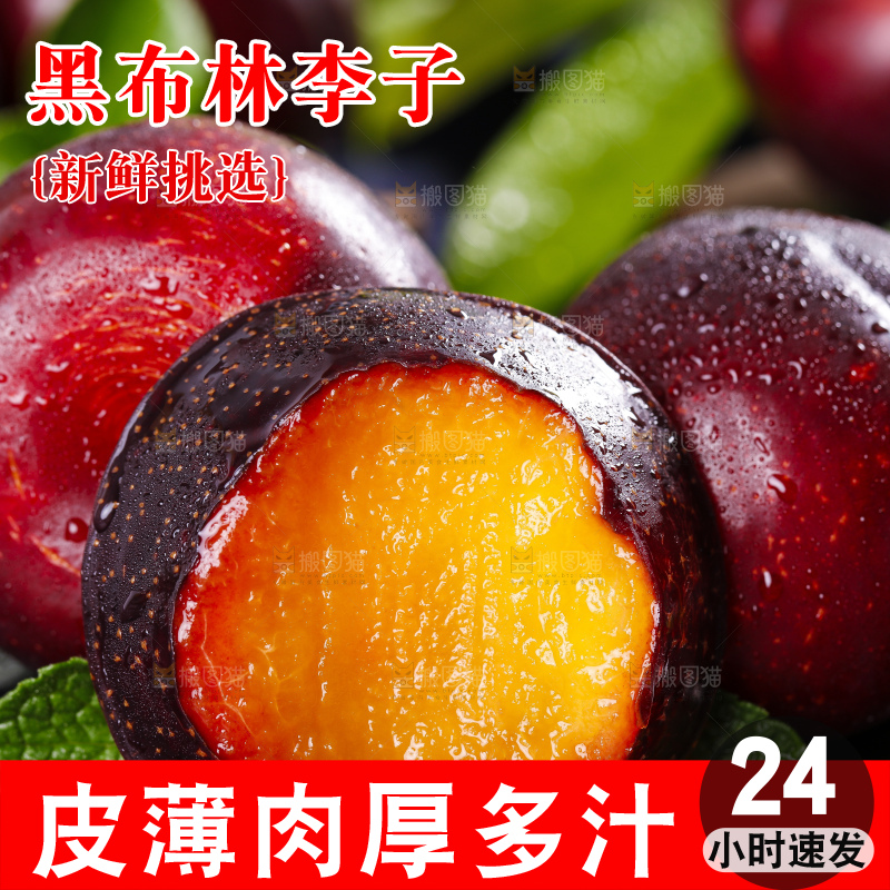 黑底上摆放着智利黑布林李子