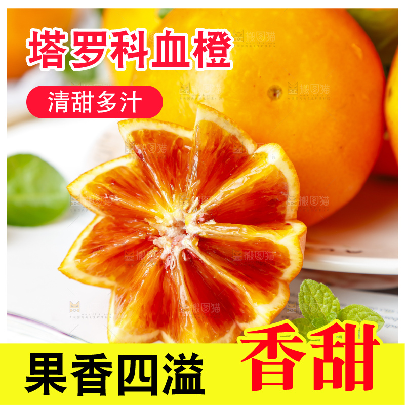 盘子装着塔罗科血橙