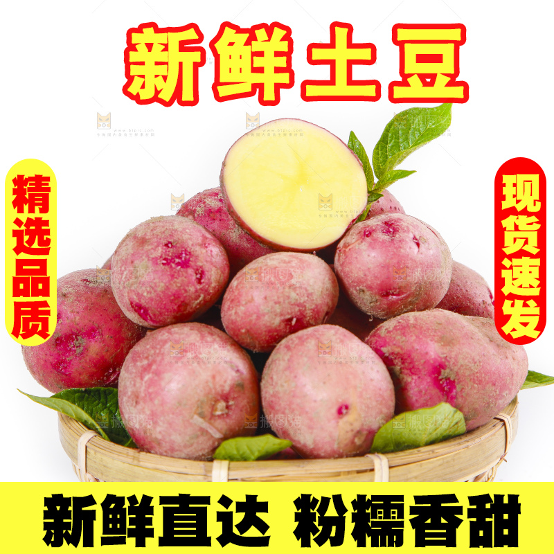 篮子里装着红皮小土豆