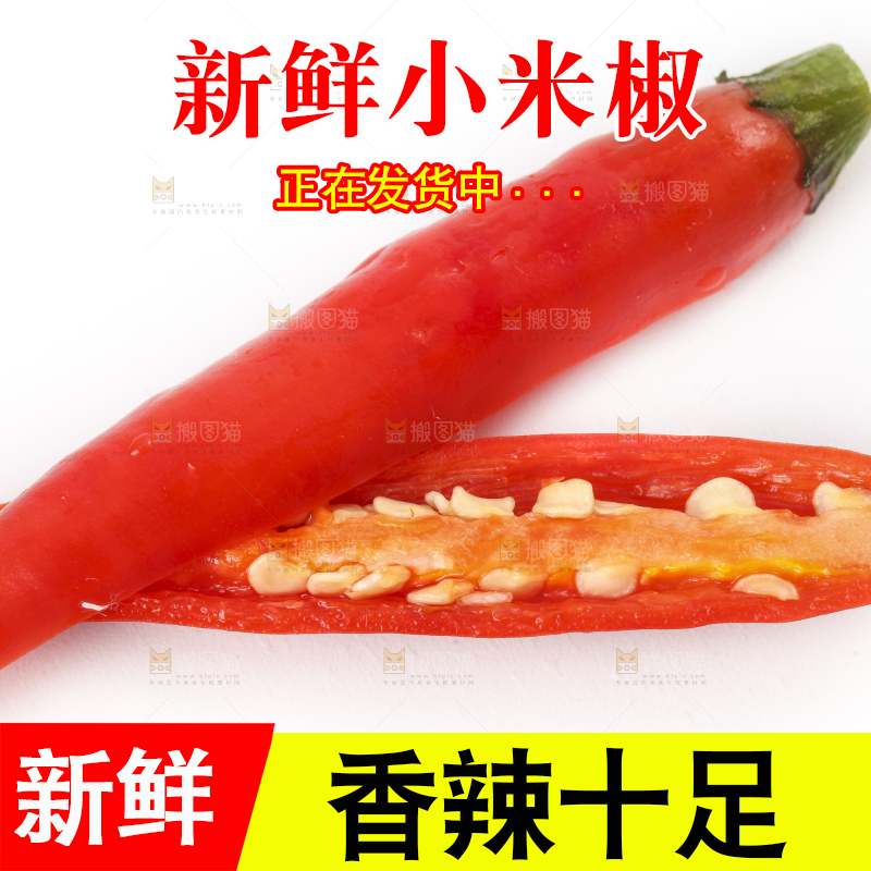 白底上摆放着朝天椒