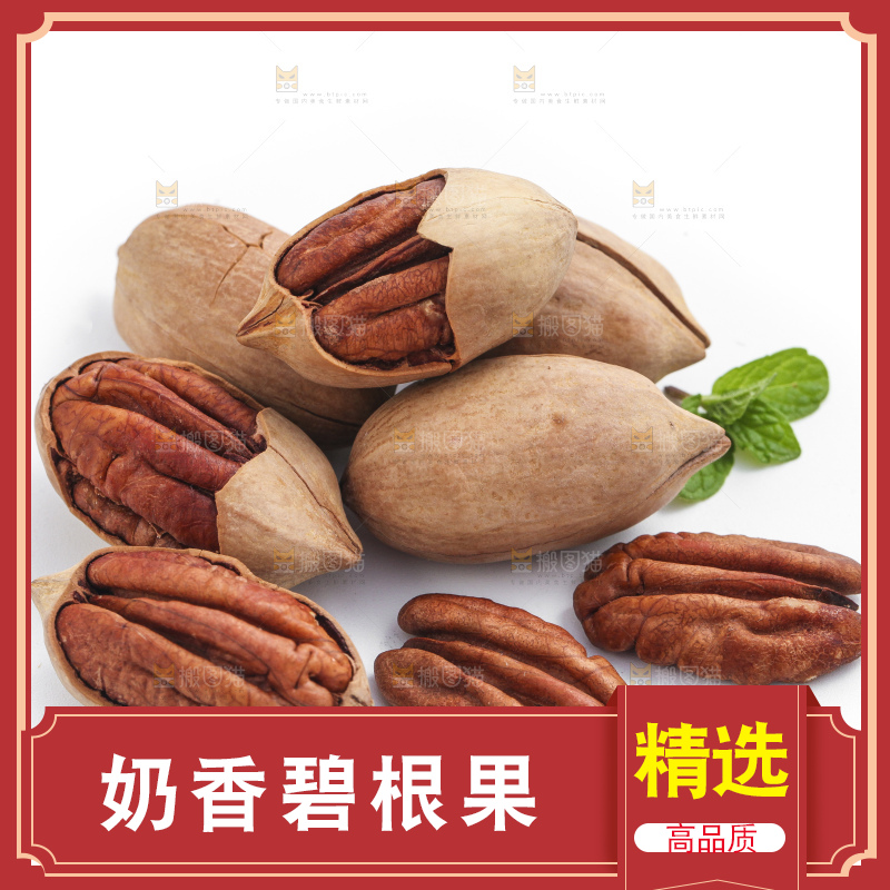 白底上放着山核桃