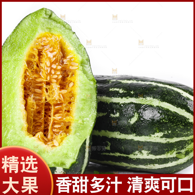 白底上放着博洋甜瓜