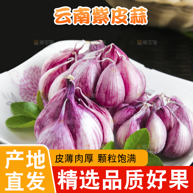 盘子里装着云南紫皮大蒜