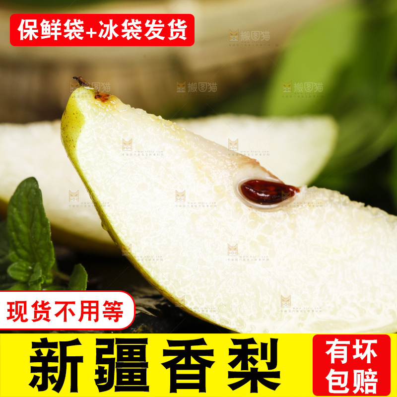 深底上摆放着新疆香梨