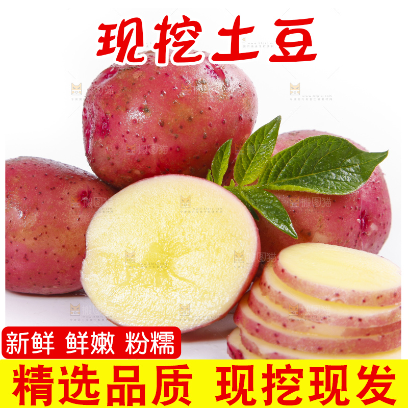 白底上放着切片的红皮洋芋