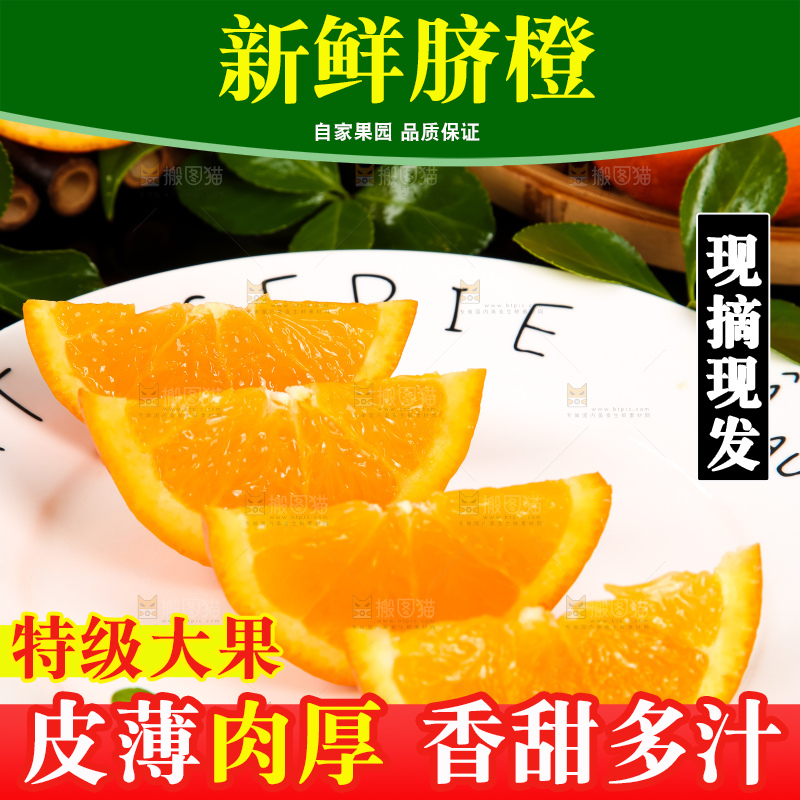 盘子里装着伦晚橙