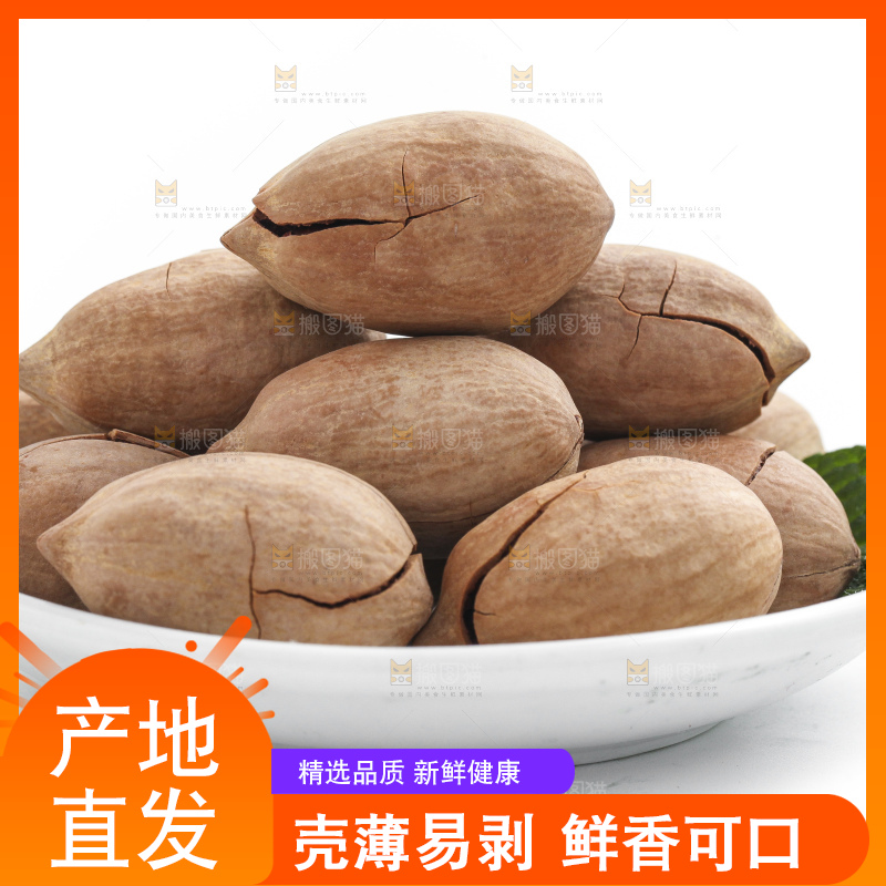 盘子里装着开口碧根果