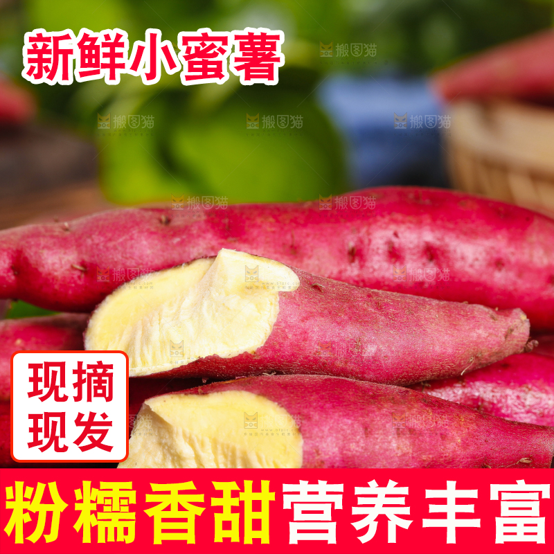 深底上摆放着小红薯