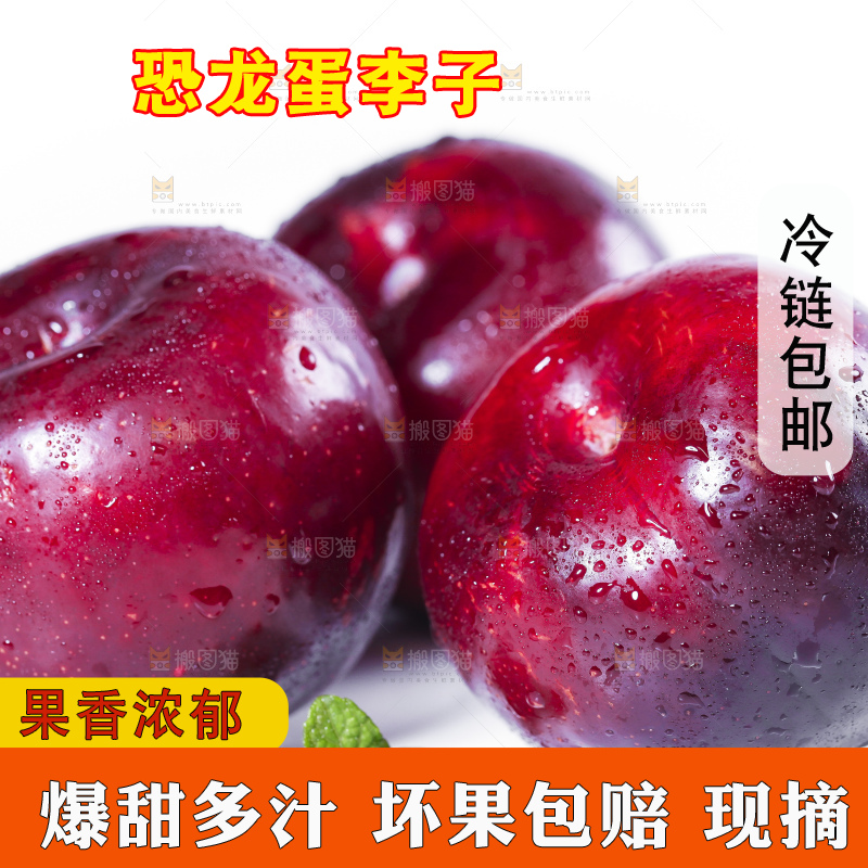 白底上摆放着新鲜恐龙蛋李
