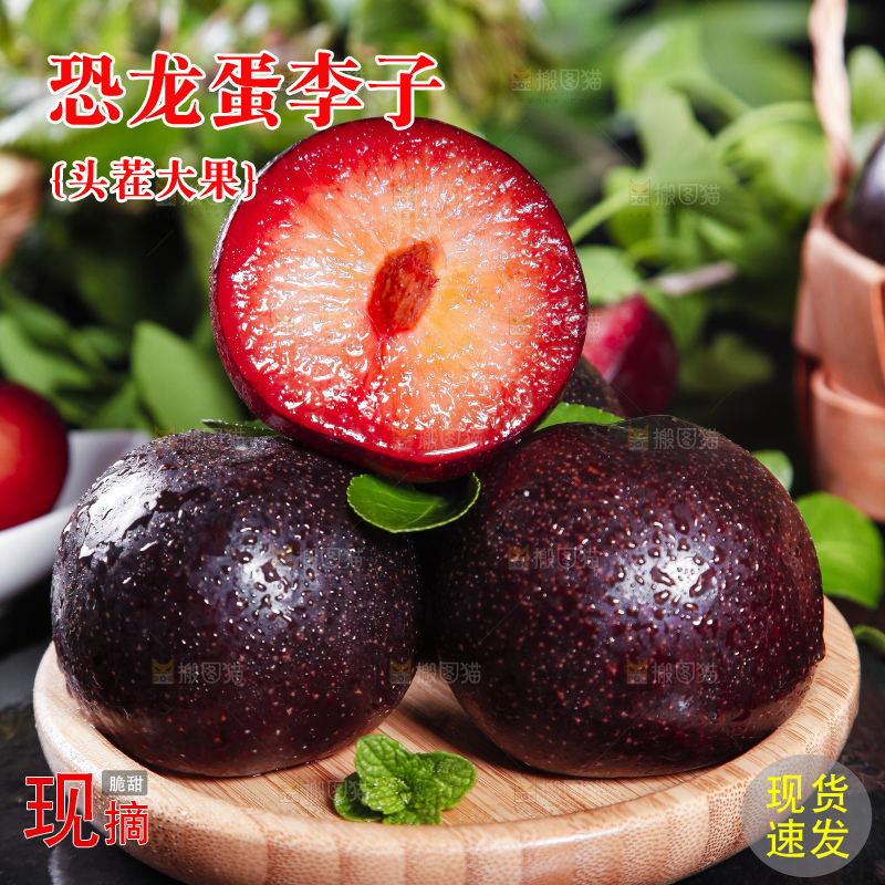 碟子里装着红心李