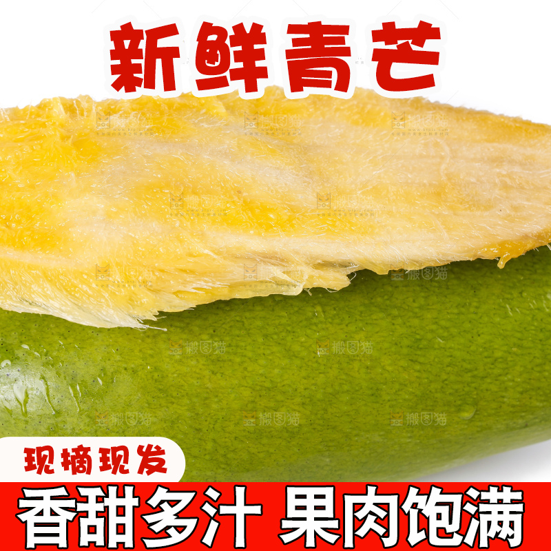 白底上放着青皮芒果