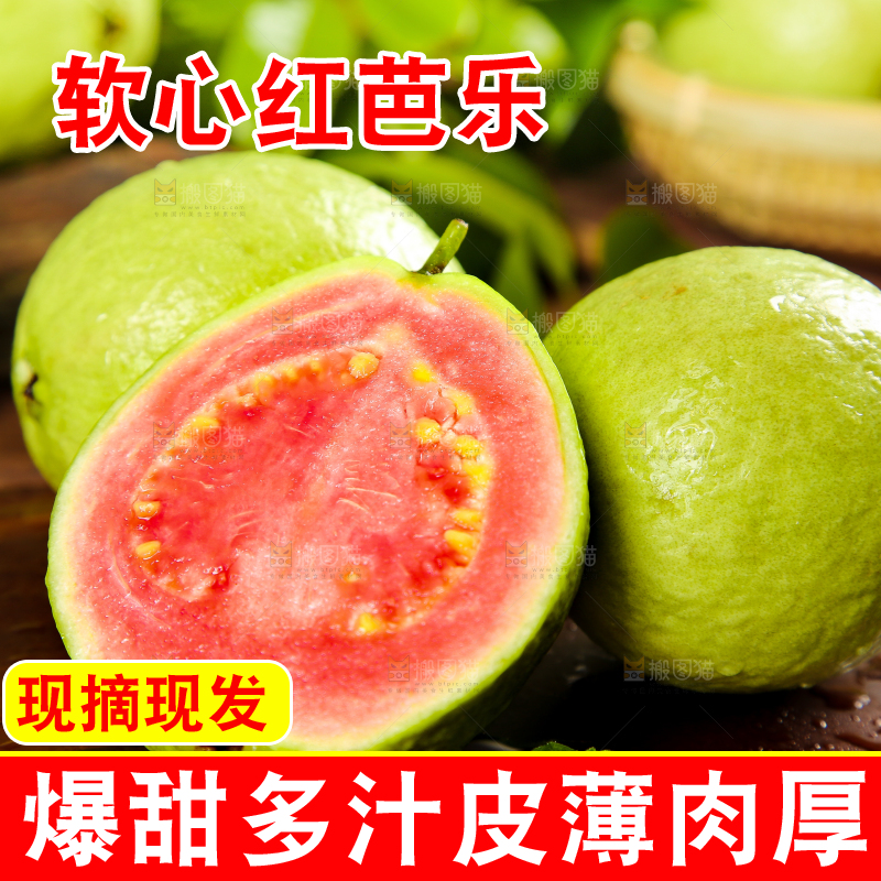 木底上放着红心芭乐