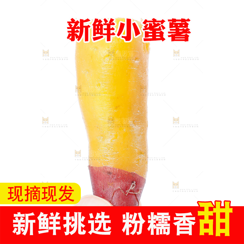 手里拿着金手指红薯