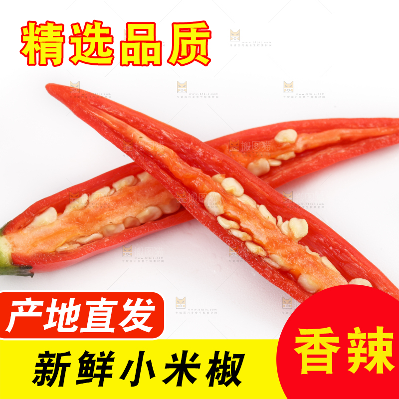 白底上摆放着朝天椒