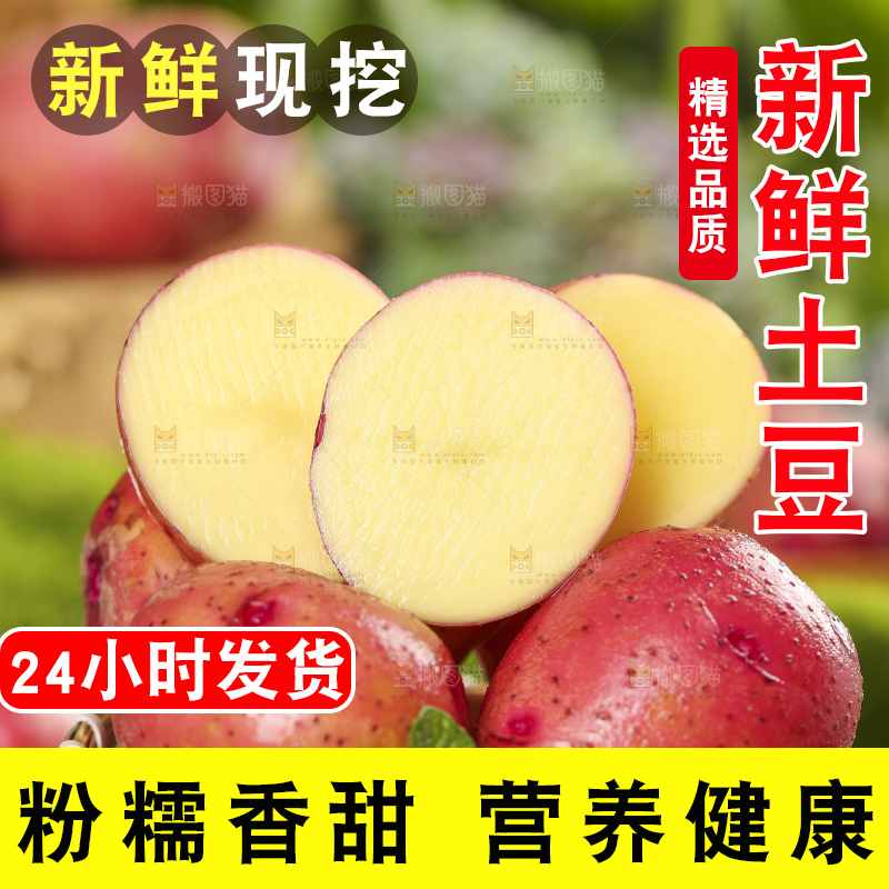篮子里装着云南红皮土豆