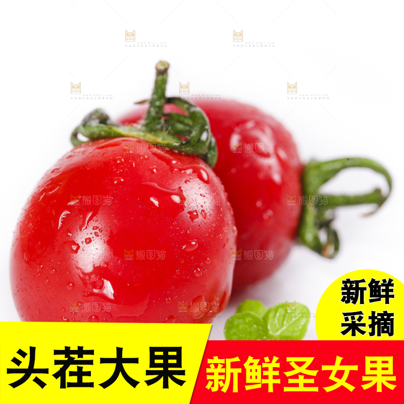 白底上放着樱桃小番茄