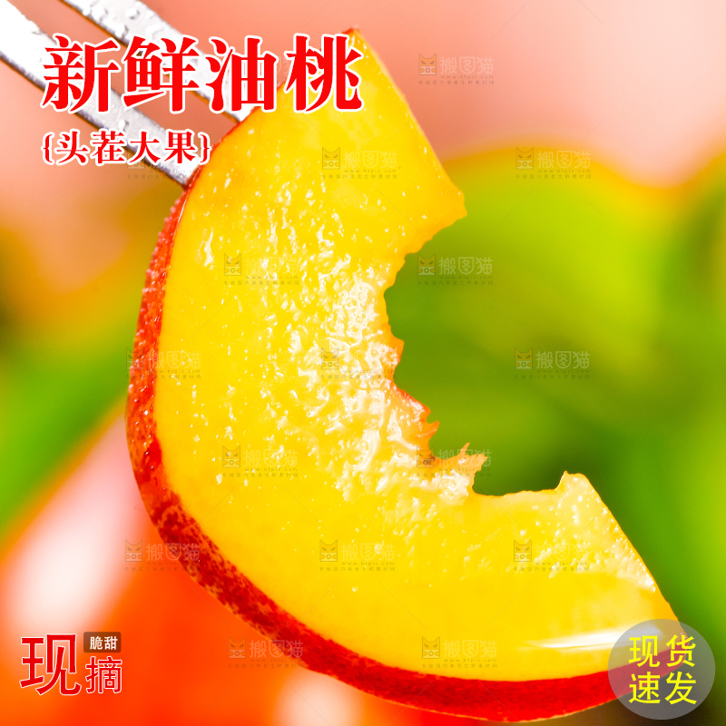 叉子叉着一块油桃