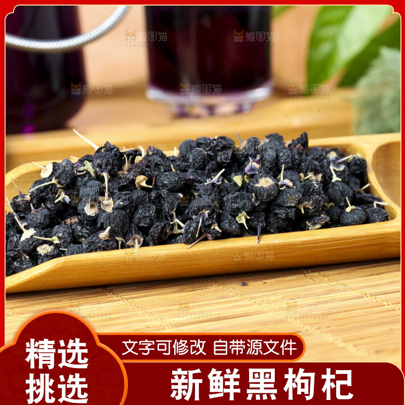 木底上摆放着青海黑枸杞