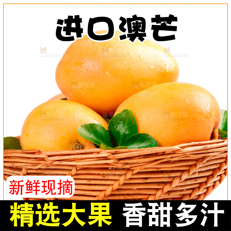 篮子里装着进口澳芒