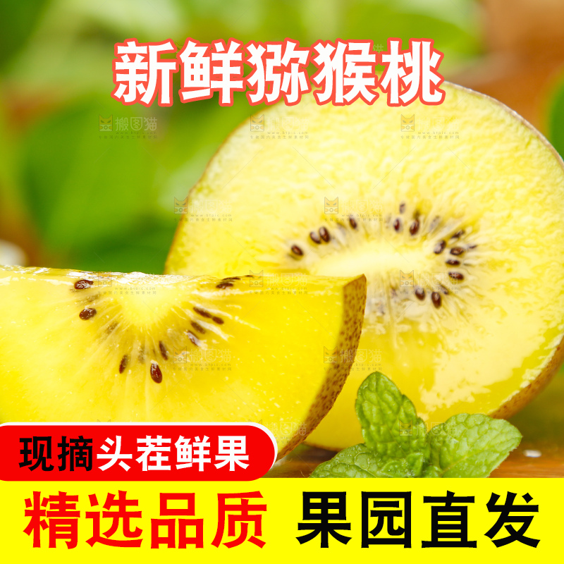 木底上放着黄心奇异果
