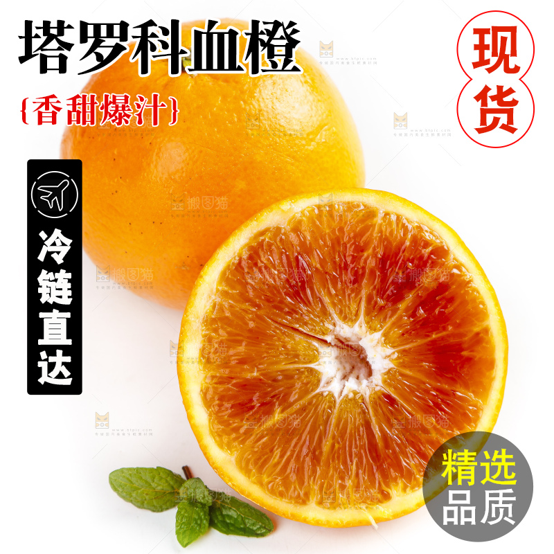 白底上摆放着四川塔罗科血橙
