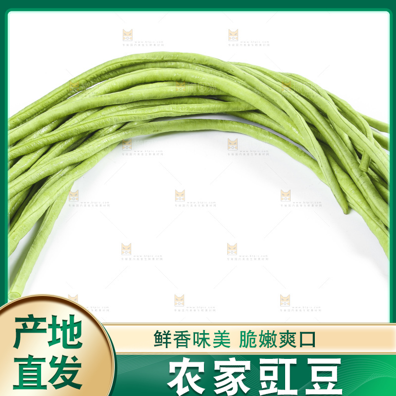 白底上摆放长豇豆
