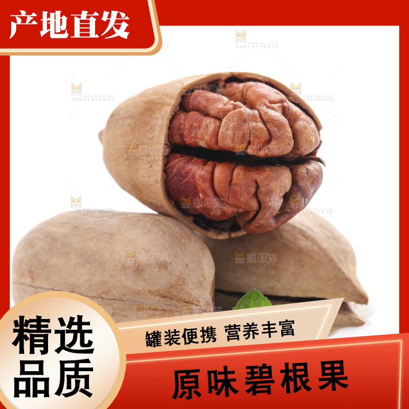 白底上摆放着碧根果