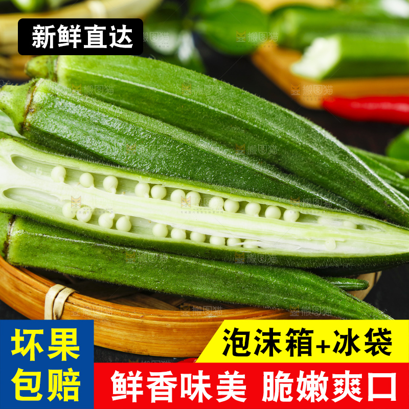 篮子里放着鲜嫩秋葵