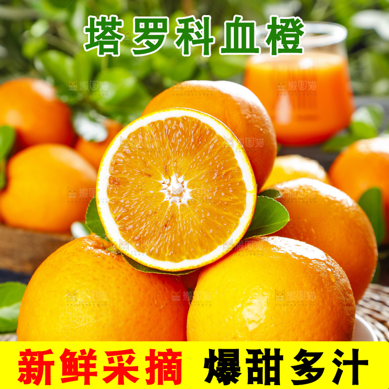 盘子里装着塔罗科血橙