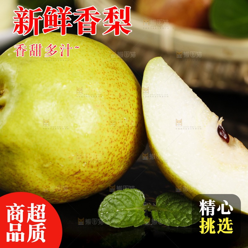 黑底上摆放着新鲜香梨