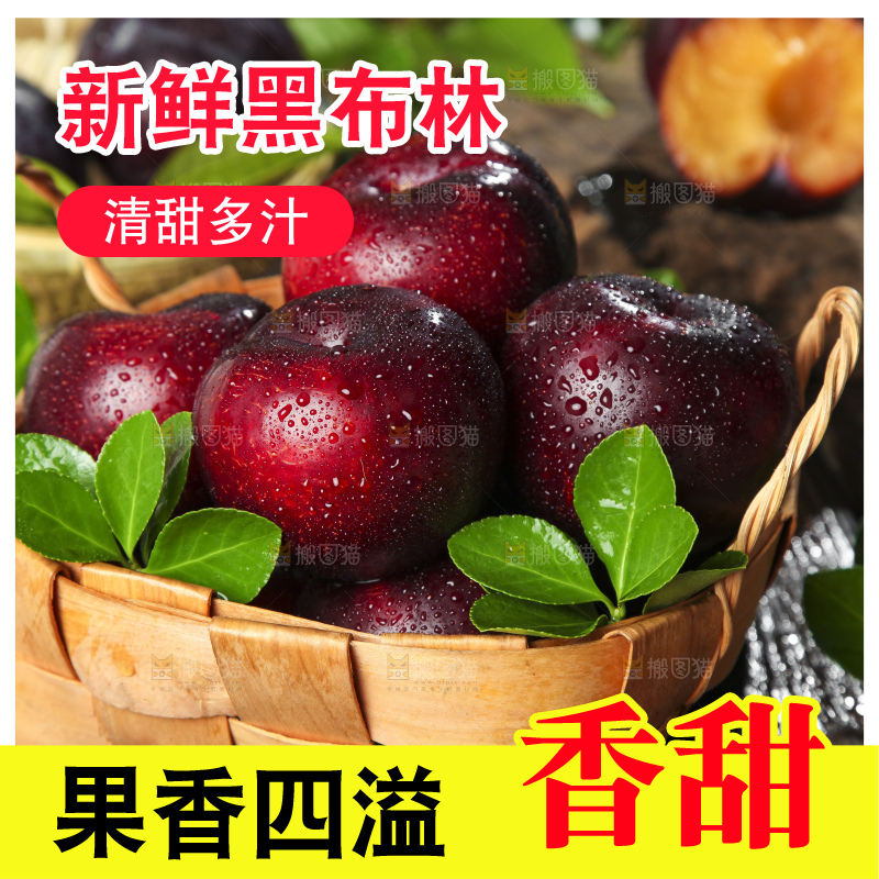 篮子里装着黑布李