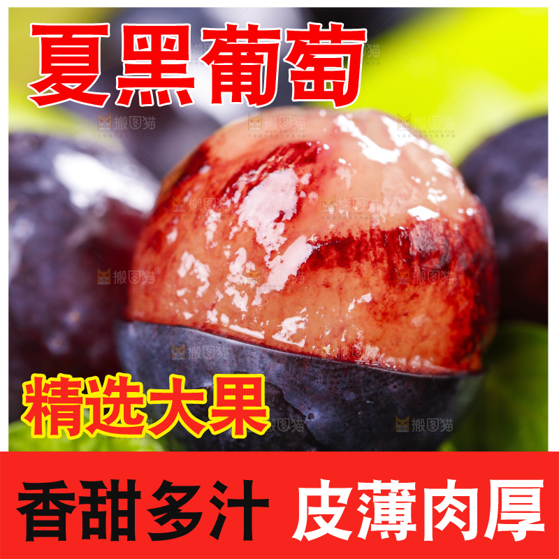黑底上摆放着巨峰葡萄