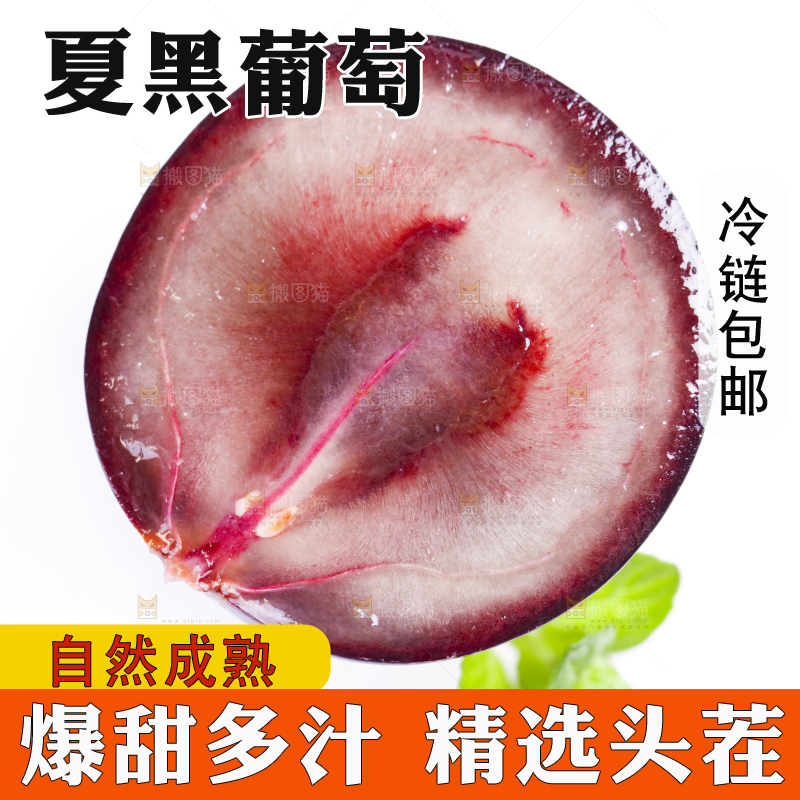 白底上放着夏黑葡萄