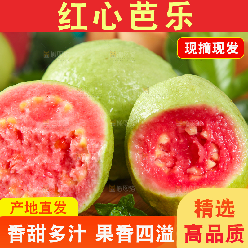 木板上摆放着红心番石榴