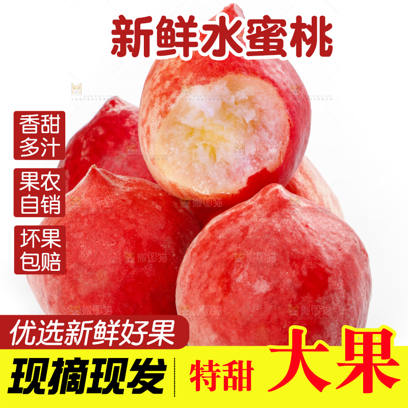 白底上放着春雪水蜜桃