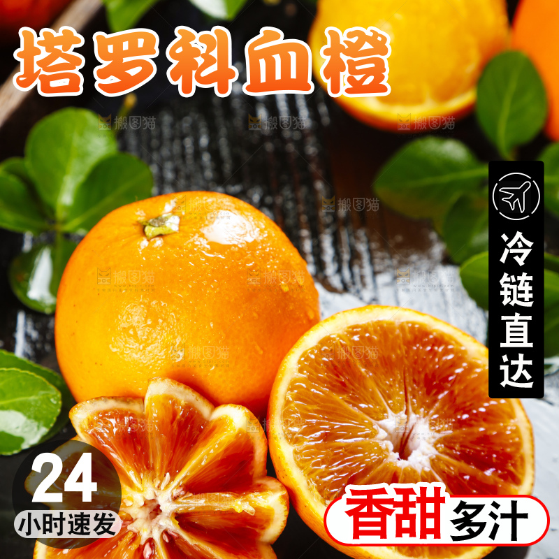 黑底上摆放着塔罗科血橙