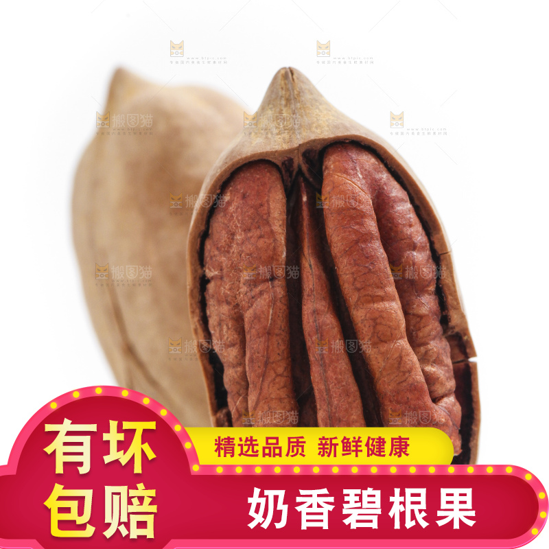 白底上放着山核桃