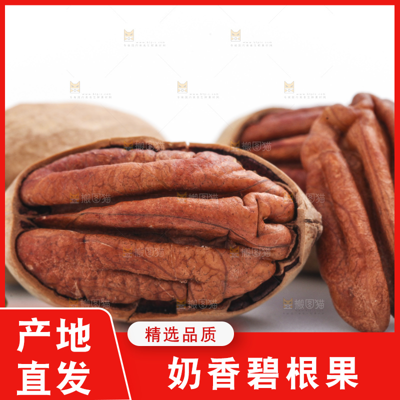 白底上的山核桃