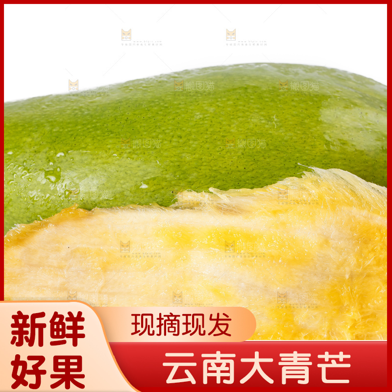 白底上放着青皮芒果
