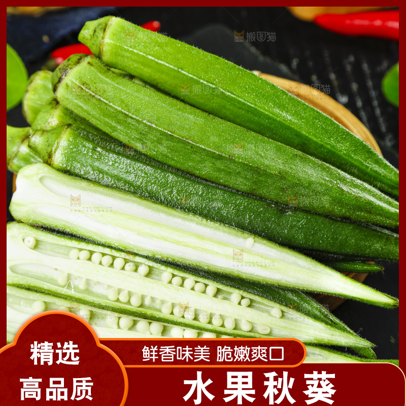 篮子里放着鲜嫩秋葵