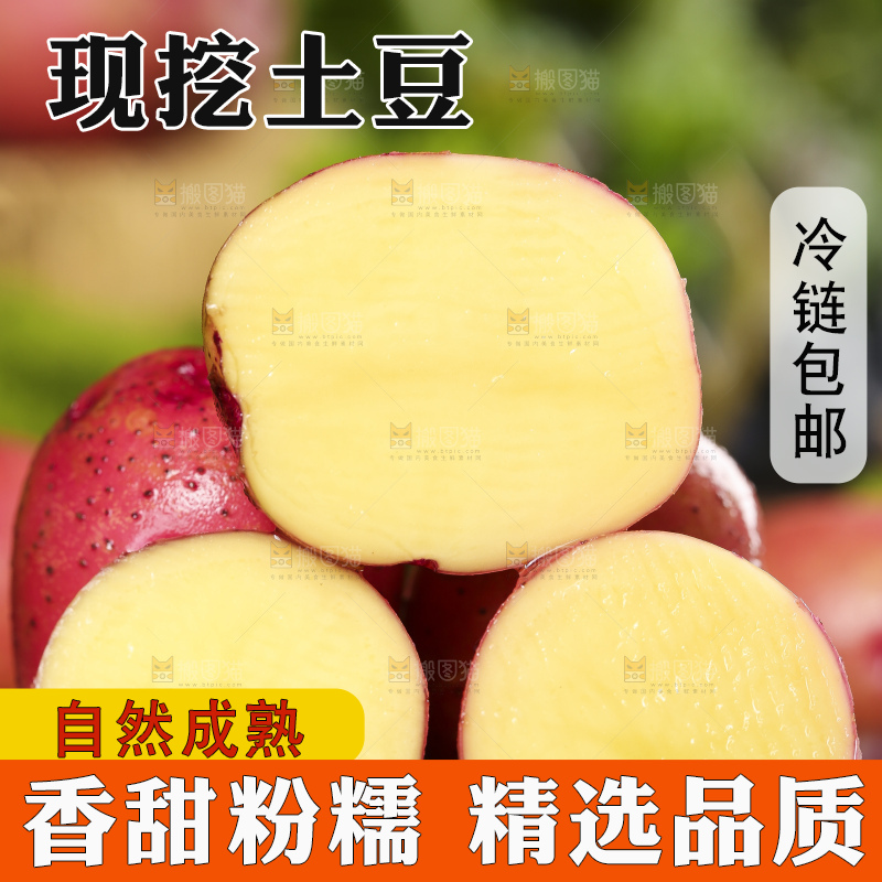 黑底上放着红皮黄心土豆
