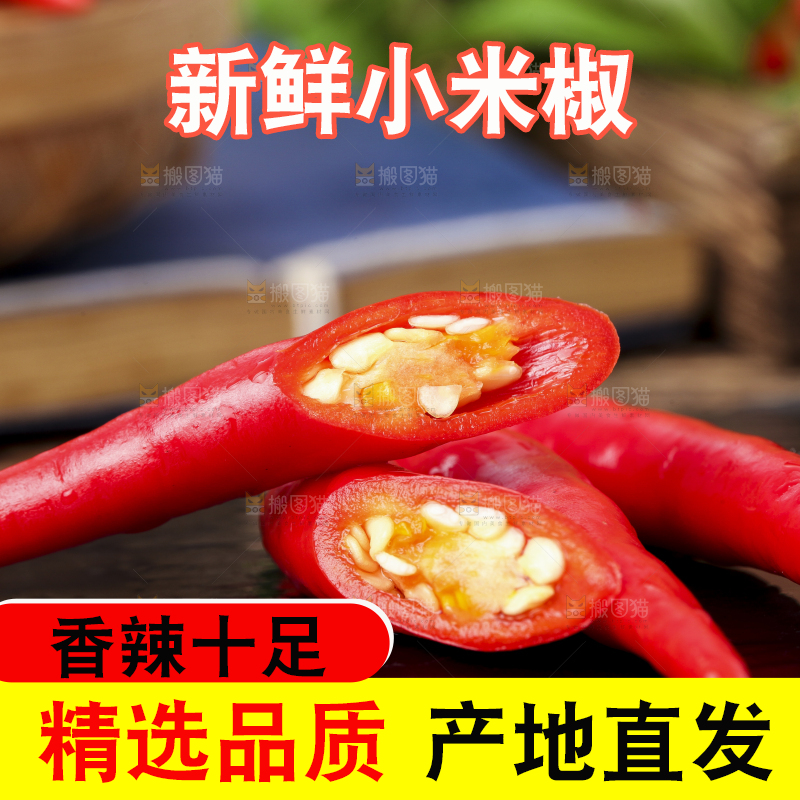 黑底上摆放着小米椒