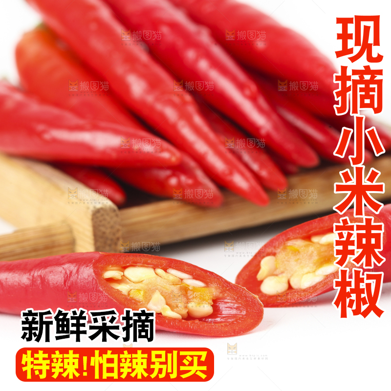 白底上摆放着小米辣椒