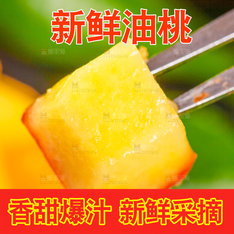 叉子叉着一块油桃
