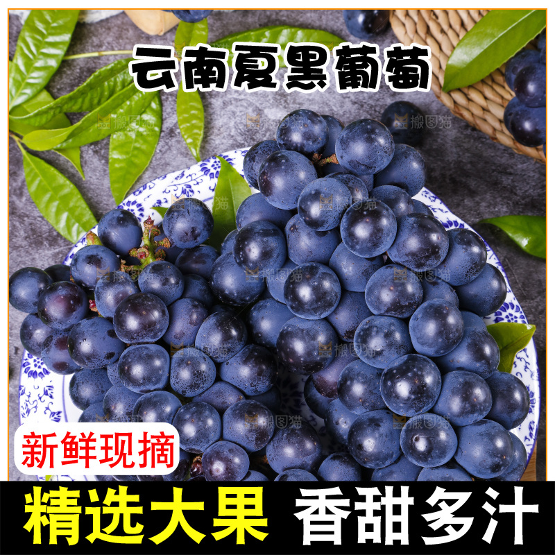 盘子里装着夏黑葡萄