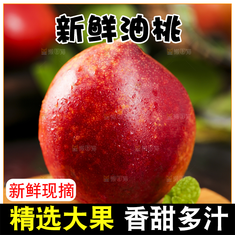 木底上摆放着油桃子